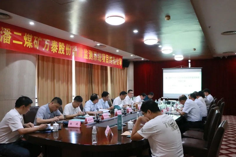 Система микросейсмического мониторинга Wantai прошла окончательную проверку и проверку на руднике Paner компании Huaihe Energy.
