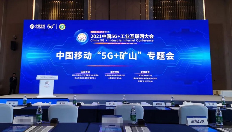 Группа Wantai была приглашена к участию и получила награду за превосходный экологический партнер китайского альянса мобильных 5G Smart Mine.
